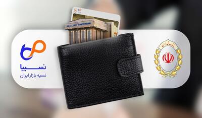 دریافت تسهیلات خرید کالا از نسیبا و بانک ملی! | اقتصاد24