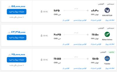 قیمت بلیط هواپیما تهران-دبی، امروز ۲ اردیبهشت ۱۴۰۳