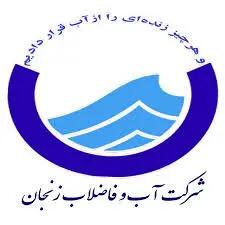 آب و فاضلاب  زنجان پیشرو توسعه در خدمات الکترونیک کشور