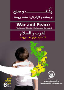 «جنگ‌ و صلح» در تونس به روی صحنه می‌رود