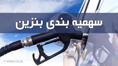 کاهش سهمیه بنزین این ماه از کارت سوخت همه | بنزین اردیبهشت ماه کمتر از 60 لیتر شد؟