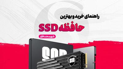 راهنمای خرید و بهترین SSD های پیشنهادی در بازار ایران (اردیبهشت 1403)