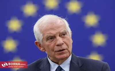 بورل: اتحادیه اروپا تحریم‌ها علیه ایران را افزایش خواهد داد