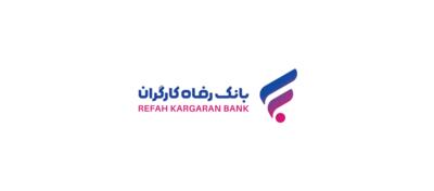سقف تراکنش‌های بانکی بانک رفاه کارگران افزایش یافت | اقتصاد24