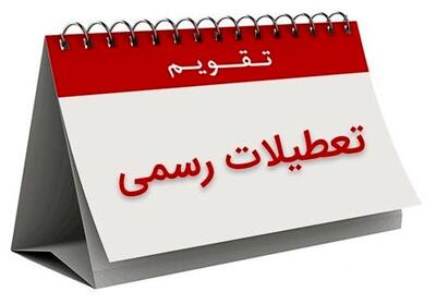 تعیین تکلیف تعطیلات پایان هفته/ اتاق ایران: اگر پنجشنبه تعطیل شود، سالانه نزدیک به ۲۲ میلیارد دلار  تاثیر منفی دارد