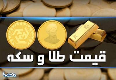 قیمت سکه و طلا در بازار آزاد ۳ اردیبهشت | نفت ما