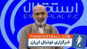 رجبی: بعد از واگذاری باید ساختار باشگاه‌ها درست شود - پارس فوتبال | خبرگزاری فوتبال ایران | ParsFootball