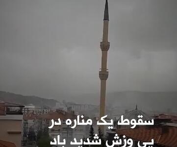 سقوط ناگهانی مناره مسجدی در ترکیه وایرال شد+ فیلم