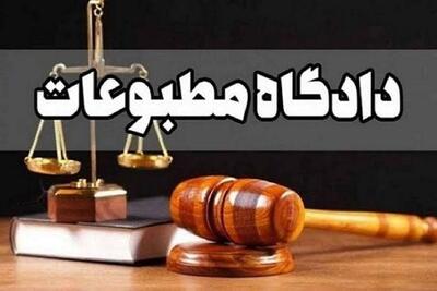 رای دادگاه مطبوعات برای همشهری‌ آنلاین و روزنامه جام‌جم