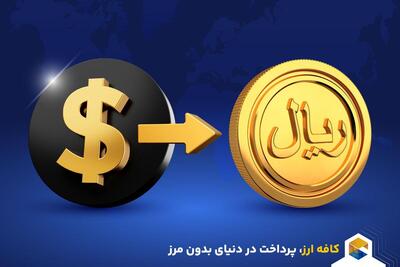 روش‌های نقد درآمد ارزی در ایران - زومیت