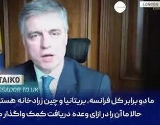 توصیه مقام اوکراینی به ایرانی‌‌ها درمورد زرادخانه هسته‌ای