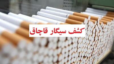 کشف ۲ میلیارد تومان دخانیات قاچاق در غرب تهران