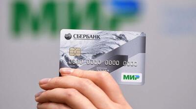 کارت‌های اعتباری روسی در راه ایران