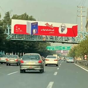 اعتراض به نصب یک بیلبورد ضد ایرانی در خیابان‌های تهران!