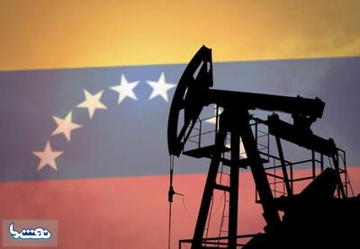 فروش نفت ونزوئلا با ارز دیجیتالی شتاب گرفت | نفت ما