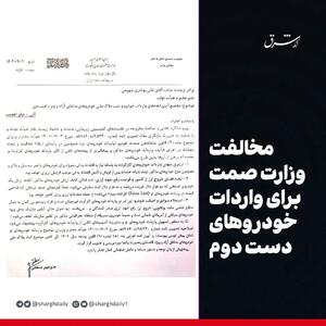 مخالفت وزارت صمت با واردات خودروهای دست دوم/ نامه