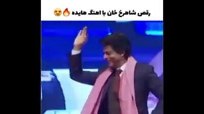 ویدئو/ رقص ایرانی شاهرخ خان با آهنگ ایرانی کولاک کرد!