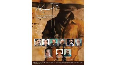 «آسید کاظم» در تماشاخانه‌ ایرانشهر نمایشنامه‌ خوانی می‌شود
