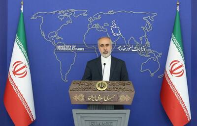 کنعانی ادعاهای بی اساس آمریکا علیه شرکت‌های ایرانی را قویا محکوم کرد