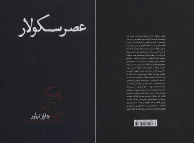 درباره‌ی کتاب عصر سکولار که میرحسین می‌خواند | پایگاه خبری تحلیلی انصاف نیوز