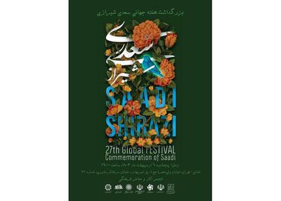 برگزاری آیین پایانی هفته بزرگداشت «سعدی شیرازی»