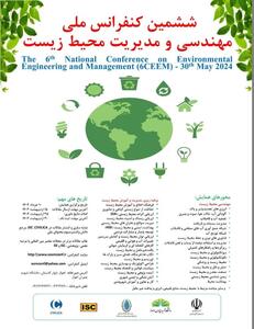 ششمین کنفرانس ملی مهندسی و مدیریت محیط زیست برگزار می‌شود