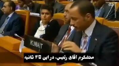 فیلم/ پاسخ کوبنده نماینده کویت در سازمان ملل به نماینده اسرائیل