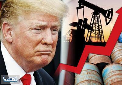 همه سیاست‌های ترامپ به نفع نفت آمریکا نیست | نفت ما
