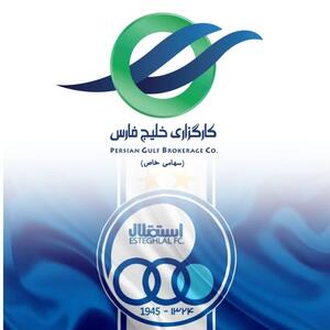 کارگزاری خلیج فارس در کنار استقلال ایران
