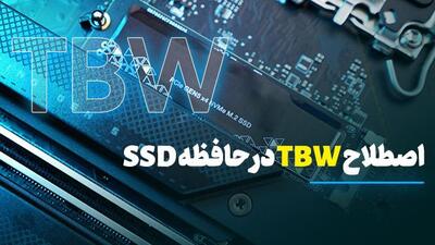 TeraByte Writen چیست و چگونه مقدار TBW برای SSD خود را بفهمیم؟ [تماشا کنید]