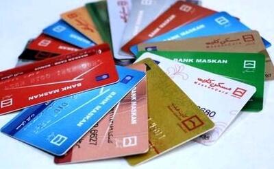 کارت بانکی این 6 بانک حذف می‌شوند