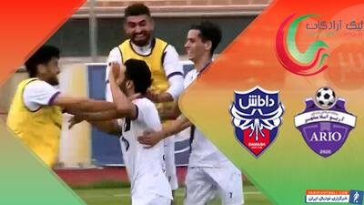 خلاصه بازی آریو اسلامشهر 2 - داماش گیلان 0 - پارس فوتبال | خبرگزاری فوتبال ایران | ParsFootball