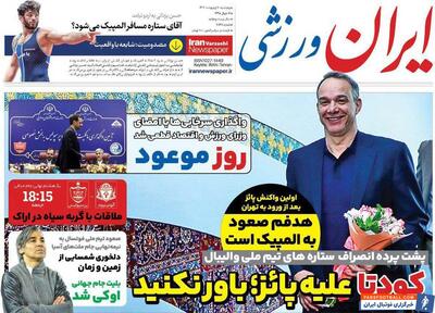 روزنامه ایران ورزشی| کودتا علیه پائز؛‌ باور نکنید - پارس فوتبال | خبرگزاری فوتبال ایران | ParsFootball