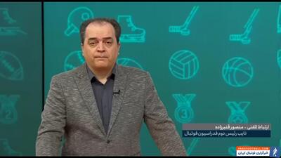 قنبرزاده: بعد از امتیاز، تفاضل گل تعیین کننده است - پارس فوتبال | خبرگزاری فوتبال ایران | ParsFootball