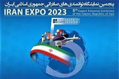 حضور بیش از 130 واحد صنعتی در نمایشگاه توانمندی‌های صادراتی ایران