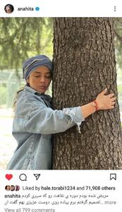 عکس/ ابراز علاقه آناهیتا درگاهی به یک درخت | اقتصاد24