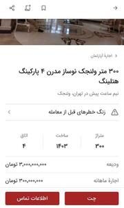 عکس/ قیمت عجیب اجاره‌بها برای بالا شهر نشینی در تهران | اقتصاد24