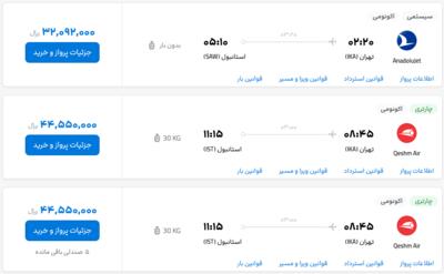 قیمت بلیط هواپیما تهران-استانبول، امروز ۸ اردیبهشت ۱۴۰۳