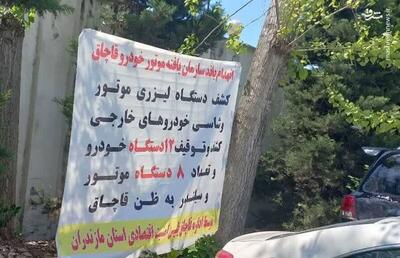 فیلم/ انهدام باند سازمان‌یافته موتور خودروهای خارجی قاچاق در مازندران