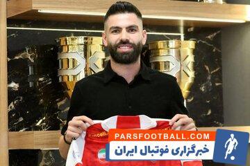 استقلال به ستاره پرسپولیس: با مدرک حرفت را ثابت کن! - پارس فوتبال | خبرگزاری فوتبال ایران | ParsFootball