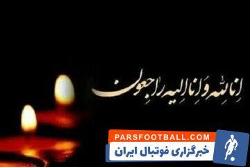 پیشکسوت ارزنده فوتبال خوزستان درگذشت - پارس فوتبال | خبرگزاری فوتبال ایران | ParsFootball