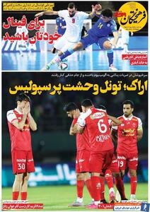 روزنامه فرهیختگان ورزشی| اراک؛ تونل وحشتن پرسپولیس - پارس فوتبال | خبرگزاری فوتبال ایران | ParsFootball