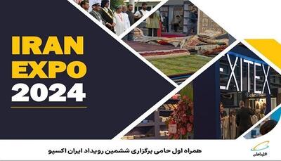 همراه اول حامی برگزاری ششمین رویداد ایران اکسپو | رویداد24