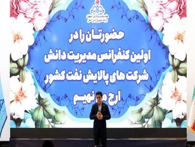 پتروپالایش اصفهان تا پایان سال به رتبه چهارم بلوغ سازمانی می رسد