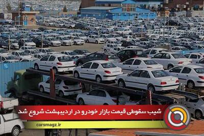 شیب سقوطی قیمت بازار خودرو در اردیبهشت شروع شد