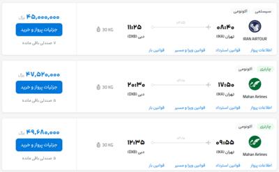 قیمت بلیط هواپیما تهران-دبی، امروز ۹ اردیبهشت ۱۴۰۳