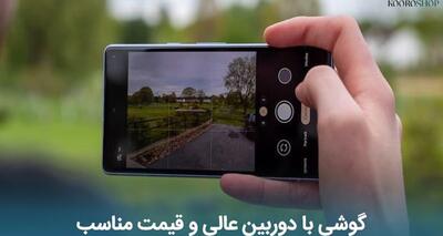 معرفی 7 گوشی با دوربین عالی و قیمت مناسب