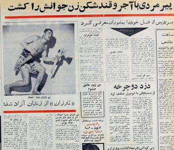 مواظب حسن تارزان باشید |روزنامه خوانی در شصت سال پیش - ۱۸