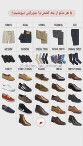 عکس | با هر شلوار چه کفش و جورابی بپوشیم؟؛ راهنمایی برای ست کردن لباس - عصر خبر