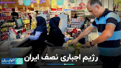 هشدار مرکز پژوهش‌ها در مورد تغذیه نیمی از ایرانیان/ مسمومیت الکی 29 پزشک در فارس